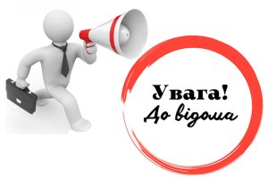 НАКАЗ Про нарахування плати із збирання та перевезення побутових відходів