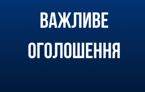 Шановні власники квартир багатоквартирних будинків Іванківської ОТГ