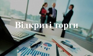 ВІДКРИТІ ТОРГИ З ОСОБЛИВОСТЯМИ  Нафта і дистиляти (Бензин А-95, Дизельне паливо)